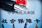 对冲社保缴费体制改革需要税制改革